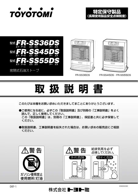 toyotomiトヨトミ FR-SS355DS